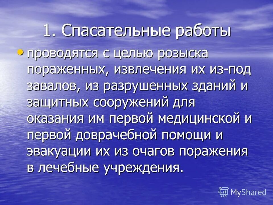 Спасательные работы при ликвидации чс. Проведение мероприятий по ликвидации чс. Организация и проведение спасательных работ. Проведение спасательных работ реферат. Организация разведки и спасательных работ.