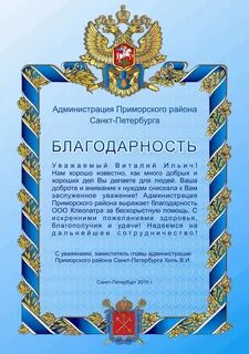 Отдельная благодарность