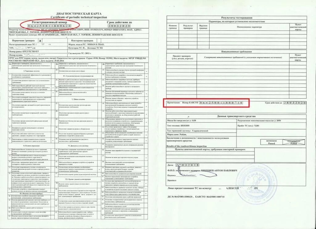 Где взять диагностическую карту на авто. Диагностическая карта автомобиля газ - 3307. диагностическая карта ваз 2110. диагностическая карта ваз 2114. диагностическая карта ваз 21099.
