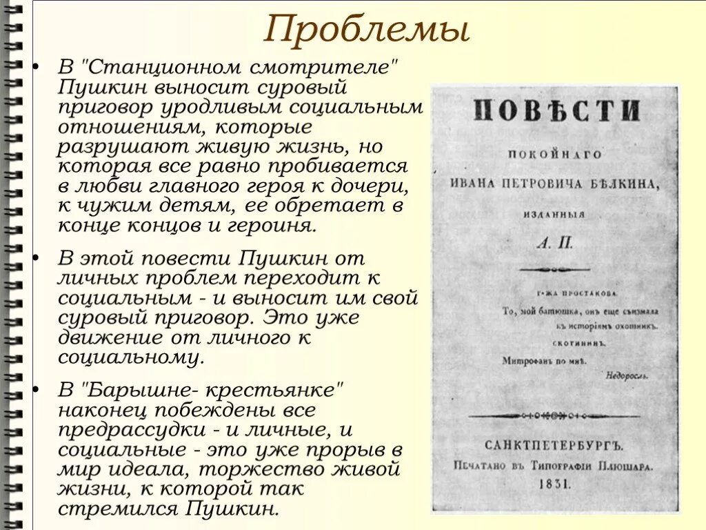 Пушкин повести белкина станционный смотритель кратко. Повести Белкина Станционный смотритель. Пушкин повести Белкина Станционный смотритель. Станционный смотритель основные события. Станционный смотритель содержание.