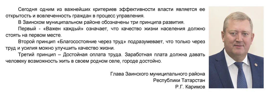 Сайт заинского муниципального. Глава Заинского муниципального района. Глава Заинского района Республики Татарстан. Отдел экономики Заинского муниципального района.