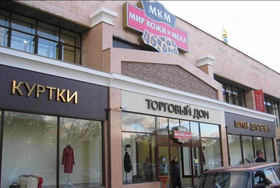 белинского 61 нижний новгород. мир кожи и меха донецк на богдана хмельницкого. мир кожи и меха новороссийск. фабрика кожи в москве. большой магазин мир кожи в москве адреса.
