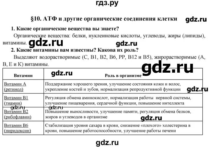 Ответы по биологии 9 класс пасечник