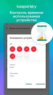 Касперский контроль детей