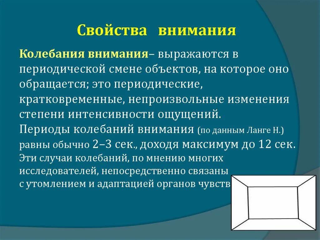 Колебания внимания. Колебание внимания это в психологии. Свойства внимания колебание. Колебание внимания пример. Характерные особенности внимания