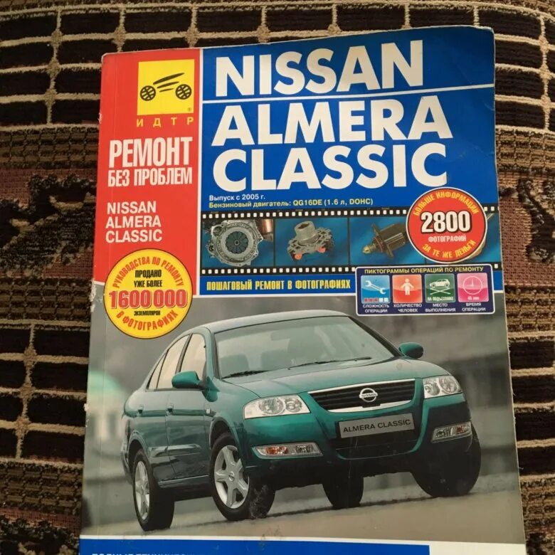 _nissan almera-sunny_2000 мануал. Модель ниссан альмера классик 1 43. Книга ниссан альмера н16. Книга ниссан альмера. Ниссан альмера классик книга.