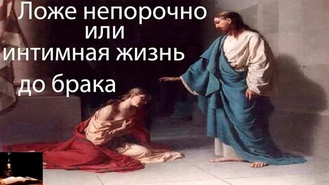 Непорочный это