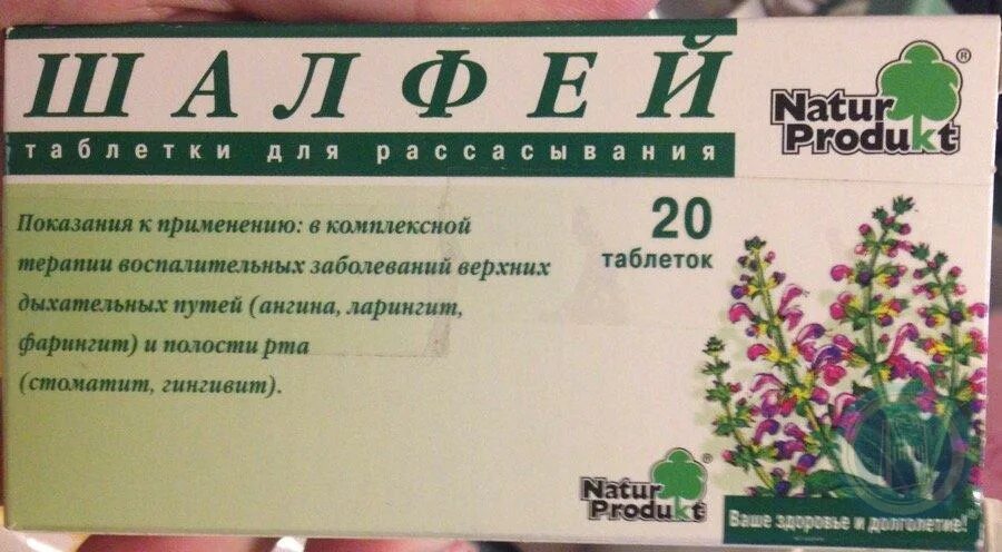 Шалфей таблетки для рассасывания натур продукт