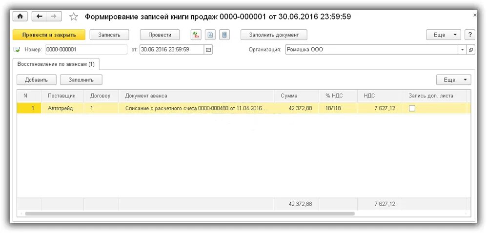 Ндс с авансов восстановление. Книга продаж в 1с 8. 3. Зачет аванса в 1с проводка. Книга продаж в 1с 7.