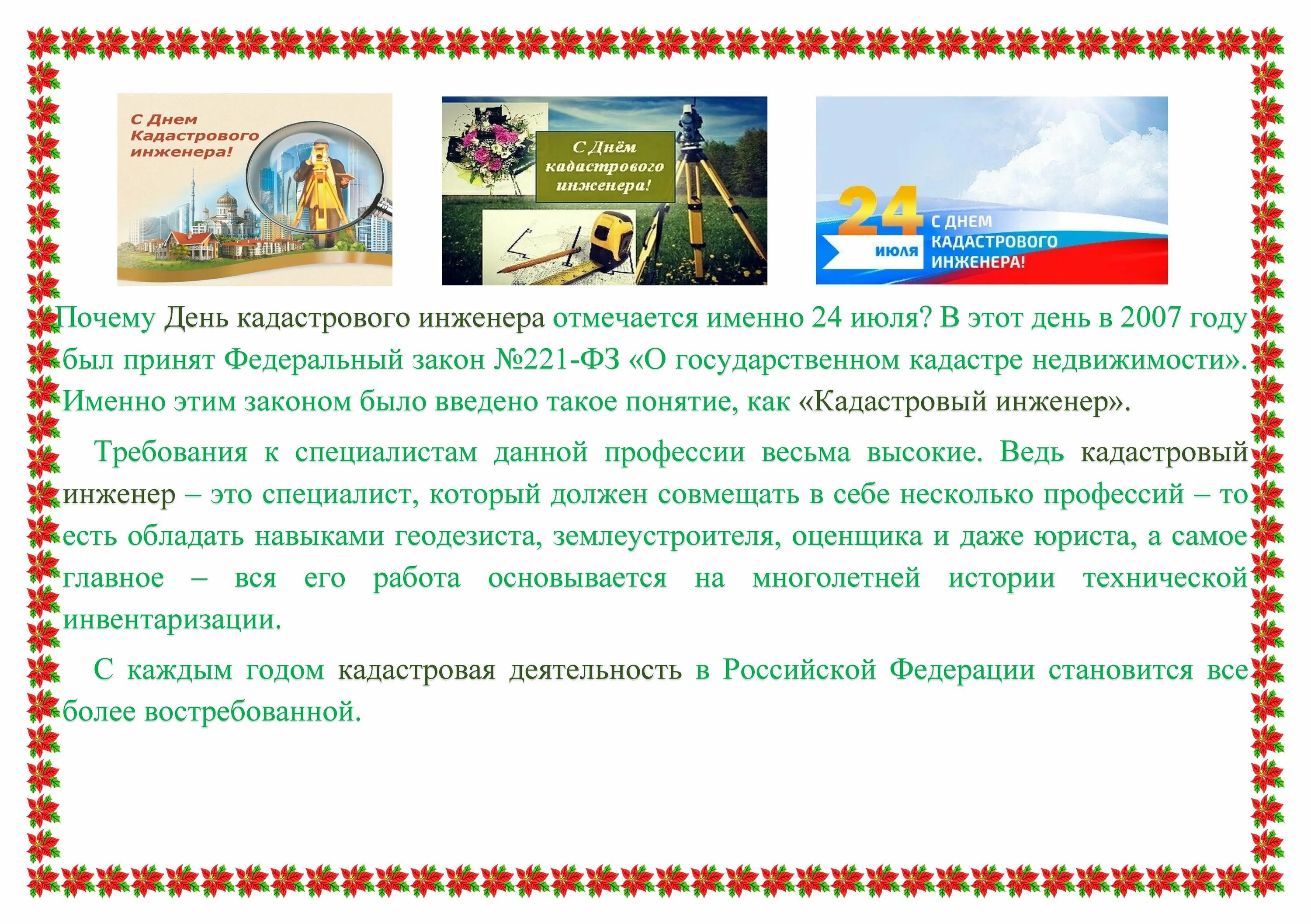 С днем кадастрового инженера. С днём кажастрового инженера. С днем кадастрового инженера поздравления. Поздравление кадастровому инженеру. Изменение кадастровым инженерам