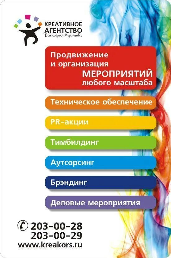 Организация мероприятий. Реклама мероприятия. Листовка праздничного агентства. Агентство проведение праздников. Организация рекламных мероприятий