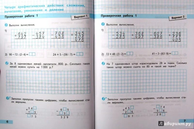 Решебник по математике 4 класс контрольная работа. Контрольные задания 4 класс. Проверочная 4 класс. Контрольная по математике 2 класс. Контрольная по математике 4 класс 4.