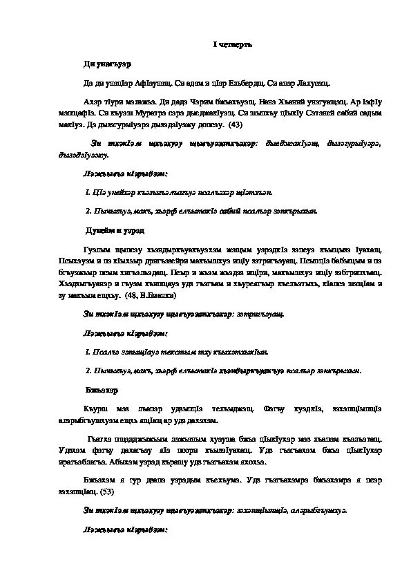 Изложение по кабардинскому языку. Диктант на кабардинском языке. Диктант по кабардинскому языку 2 класс. Диктант 3 класс по кабардинскому языку. Диктанты на кабардинском языке 5 диктантов.