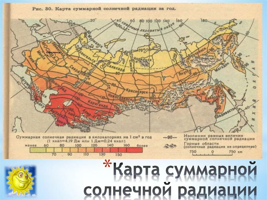 Суммарная Солнечная радиация ккал/см2 карта. Карта суммарной солнечной радиации России. Карта суммарной солнечной радиации России ккал/см2 в год. Суммарная Солнечная радиация в год Мурманск. Определить суммарную радиацию