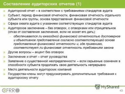 Отчет 2 аудит