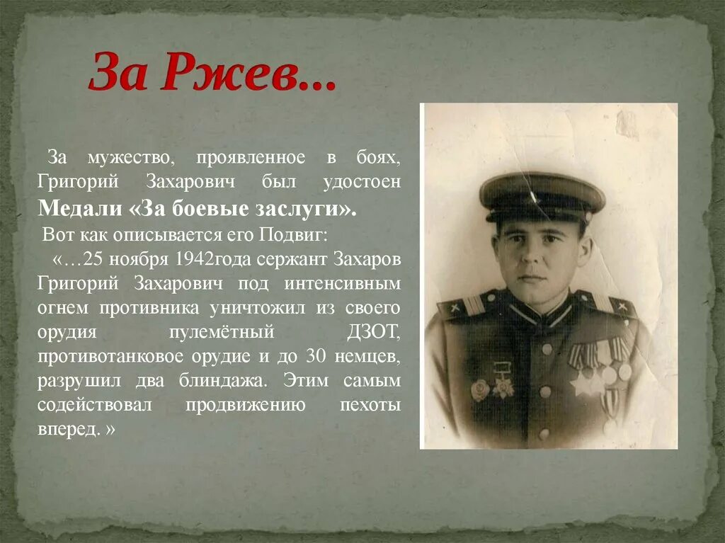 Битва за Ржев 1942. Герои Ржева Великой Отечественной войны. Участники Ржевской битвы. Командующие Ржевской битвы. Ржев сколько погибших