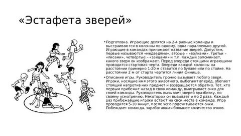 Подвижная игра животные