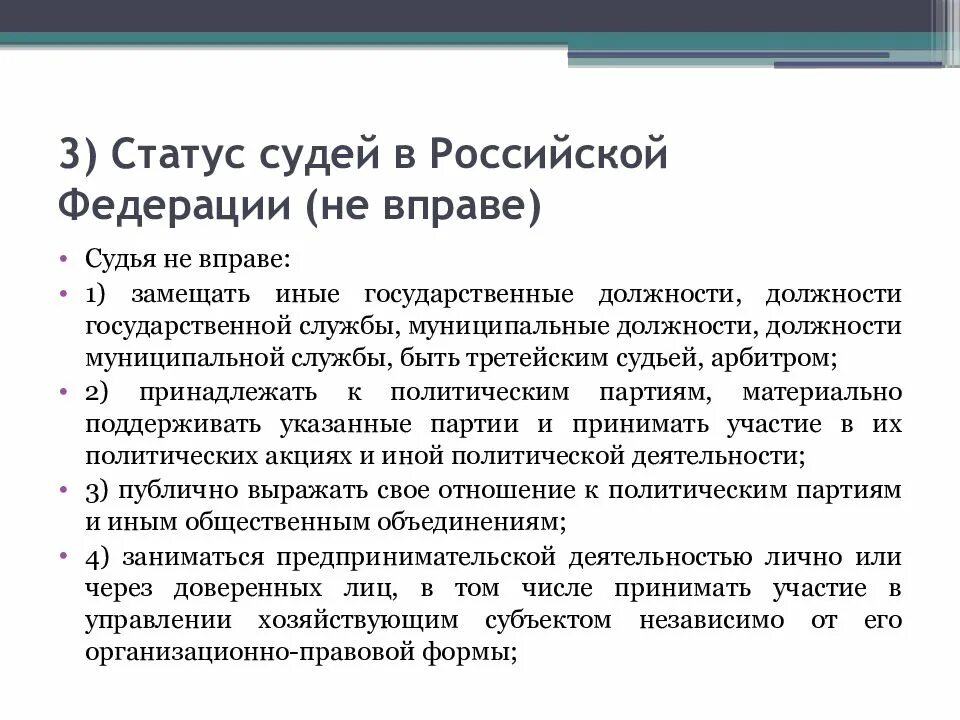 Статус судьи конституция. О статусе судей в Российской Федерации. Ограничения для судей. Запреты для судей РФ. Судебная власть статус судей.