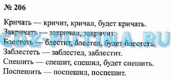 Русс яз решебник 2 часть. Русский язык 3 класс 2 часть страница 117 упражнение 206. Русский язык 3 класс 1 часть стр 110 упр 206. Учебник русского языка 3 класс стр. 117. Русский язык 3 класс 2 часть стр 110.