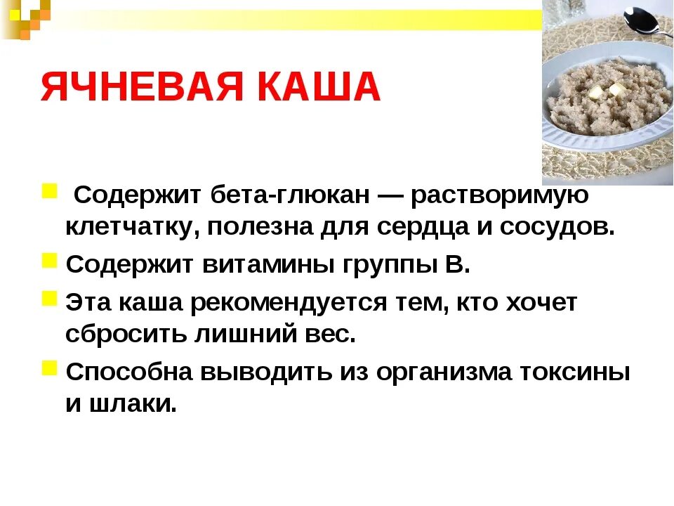 Ячневая каша польза для здоровья