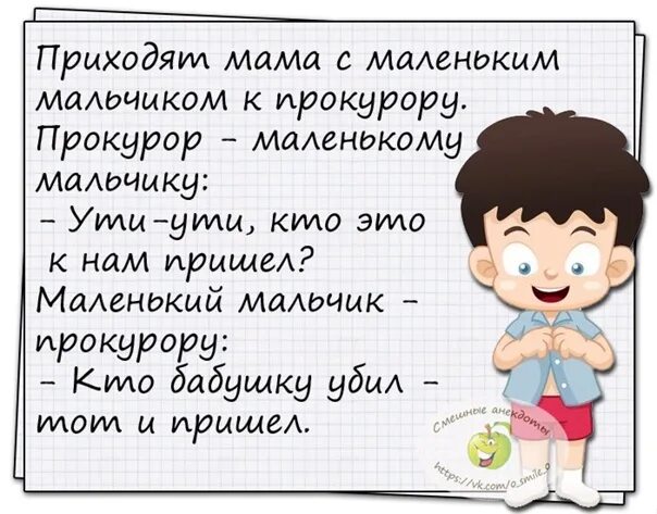 Мама она члене рассказ. Анекдоты про маленького мальчика. Анекдот про мальчика. Смешные шутки для мальчиков. Анекдоты про маленьких мальчиков.