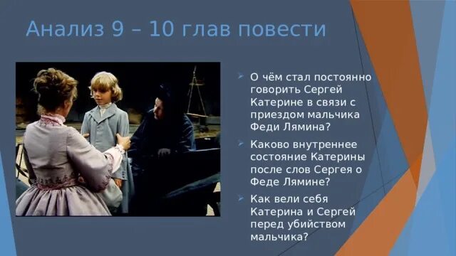 Анализ главы повести. Каково внутреннее состояние Катерины после слов Сергея о Феде Лямине. Урок по леди Макбет Лескова 10 класс.