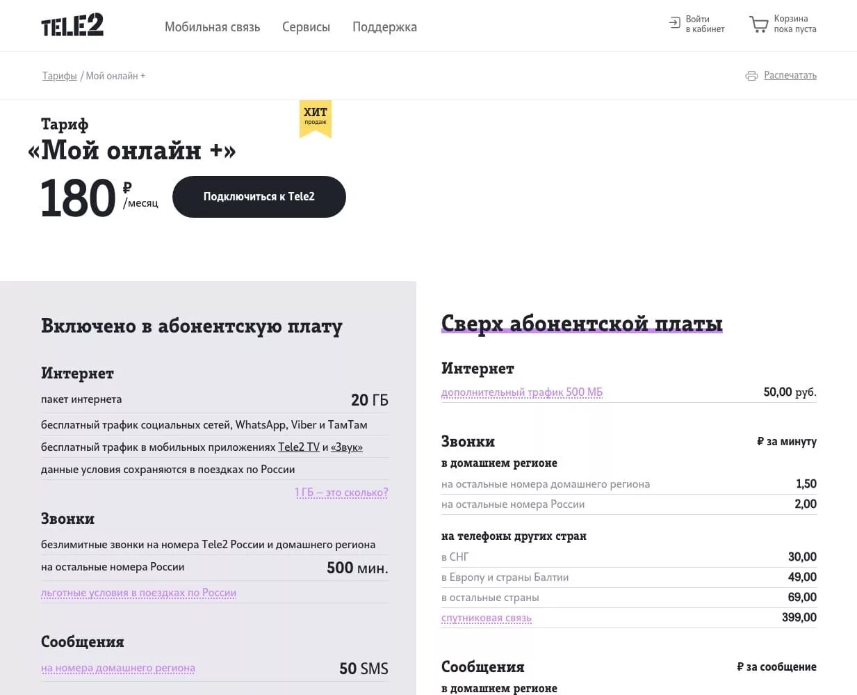 Теле2 номера информации. Мобильная связь теле2. тариф интернет теле 2. теле 2 интернет магазин сотовых телефонов. мобильный интернет tele2.