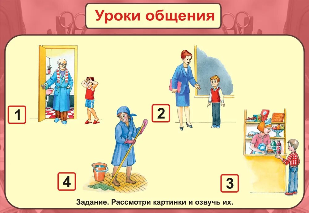 Ситуации общения 1 класс конспект. Вежливость 1 класс. урок вежливости 1 класс. урок коммуникаций иллюстрация. уроки общения.