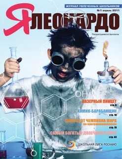 Познавательный журнал