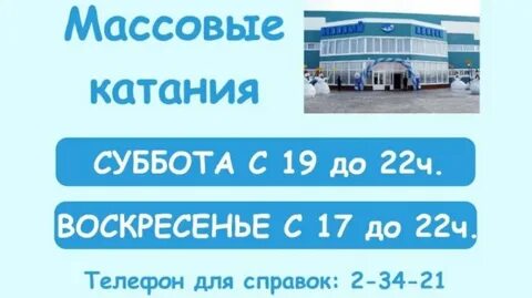 Ледовый чебаркуль расписание массового катания