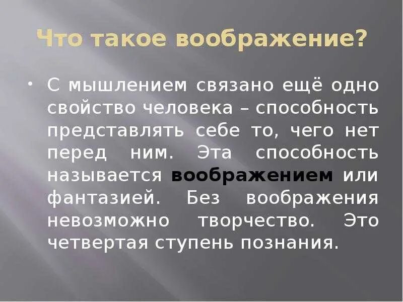 Что такое воображение текст. Воображение. Воображение своими словами кратко. Воображение определение. Воображение это определение для сочинения.