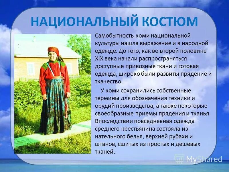 Обычаи Коми народа. Традиционная одежда Коми народа. Традиции народов Республики Коми. Национальный костюм Республики Коми. Обычаи народов коми