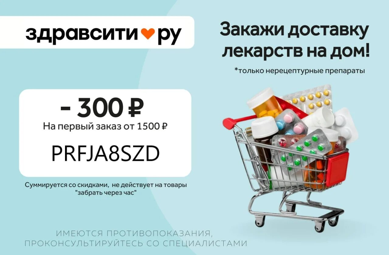 Аптека доставка в день заказа. Скидка на таблетки. Скидки в аптеке. Скидка на товар. Скидки промокоды.