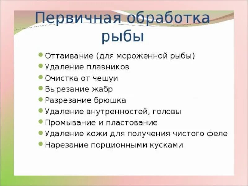 Тест обработка рыбы. Первичная обработка рыбы. Последовательность первичной обработки рыбы. Первичная обработка чешуйчатой рыбы. Технология первичной обработки рыбы.