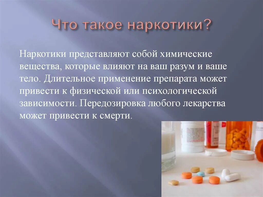 Том что собой представляет это. Что представляет собой наркомания. что представляют собой наркотики. длительное применение. представляет собой.