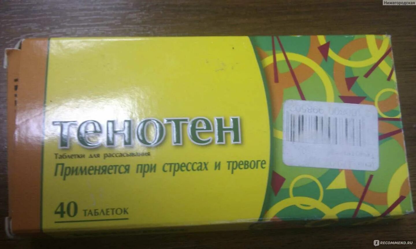 Она средство от стресса. Лекарство от стресса. от стресса и тревоги таблетки. препараты от стресса и нервов. таблетки от стресса и депрессии.
