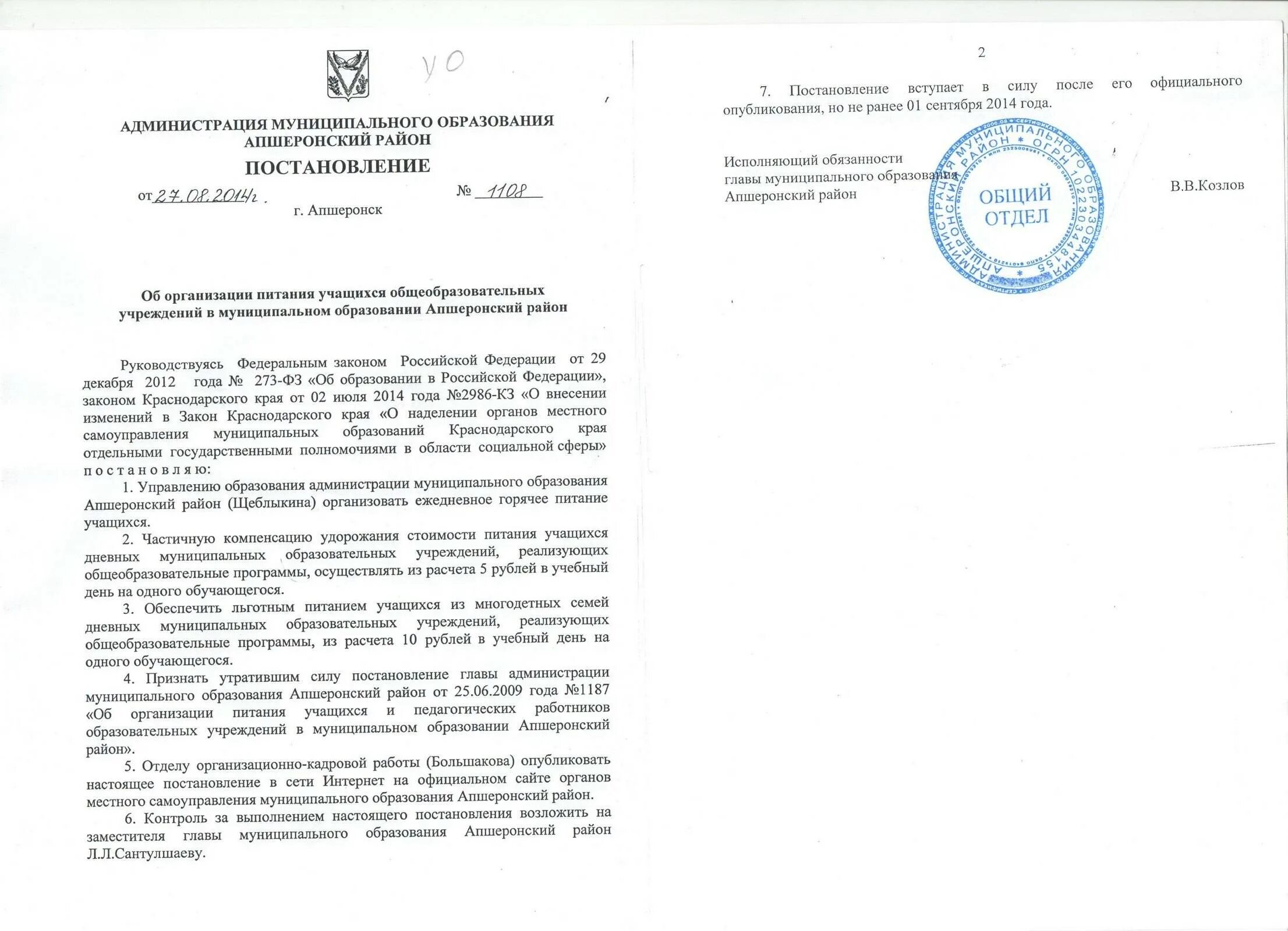 Положение об организации образовательных округов. Постановление главы муниципального образования. Постановление об организации учреждения. Распоряжение администрации муниципального образования. Постановление о стоимости питания в образовательных учреждениях 2022.
