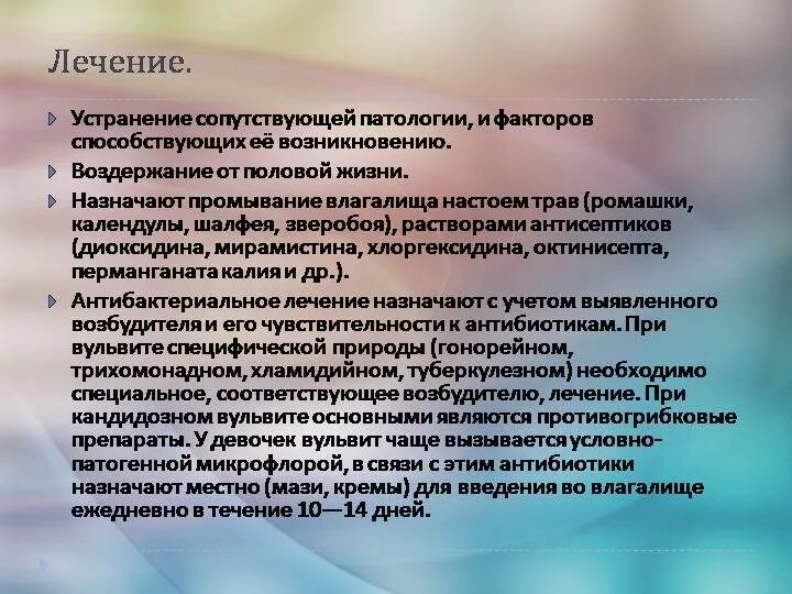 Вульвит симптомы и лечение. Причины первичного вульвита. классификация вульвита.