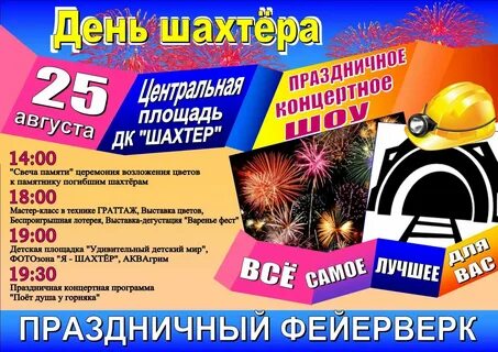 Афиша междуреченск дк
