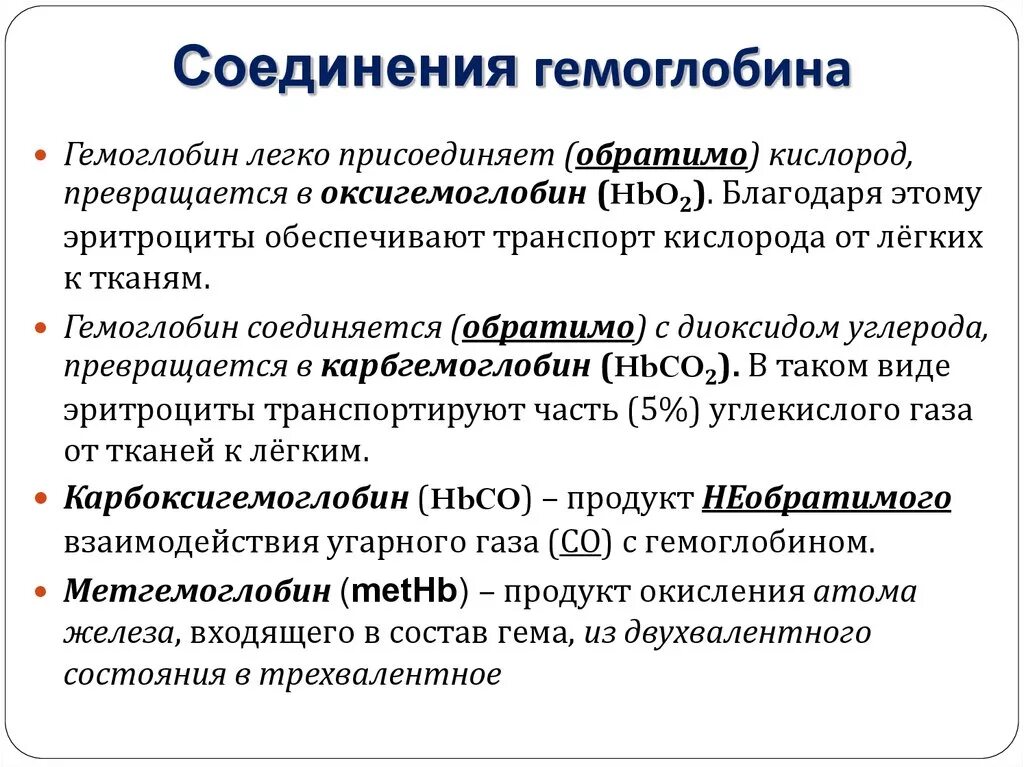 Соединение кислорода в крови. Таблица физиологические соединения гемоглобина. Соединения гемоглобина с газами физиология. Соединение гемоглобина с кислородом схема. Физиологические соединения гемоглобина в крови.