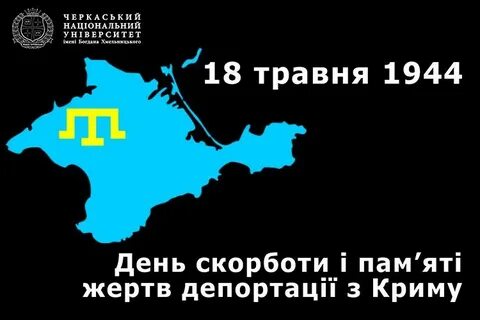 Причина депортации крымских