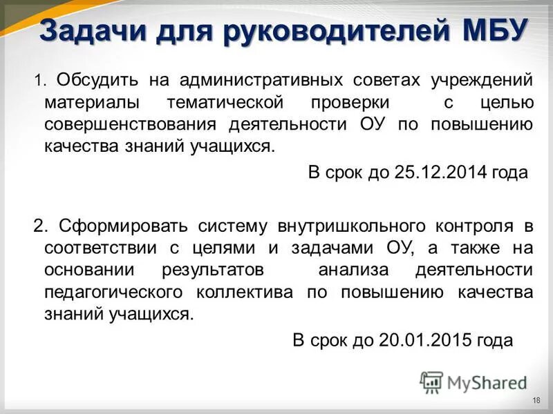 руководитель муниципального бюджетного учреждения
