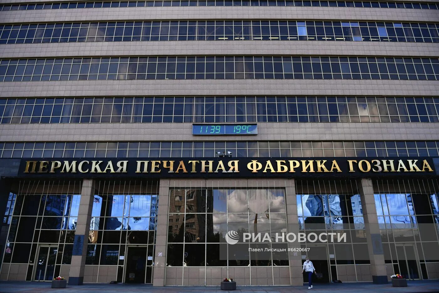 Гознак пермь. Пермская печатная фабрика гознака. ао гознак пермь. здание печатная фабрика в москве. здание печатная фабрика гознак в москве.