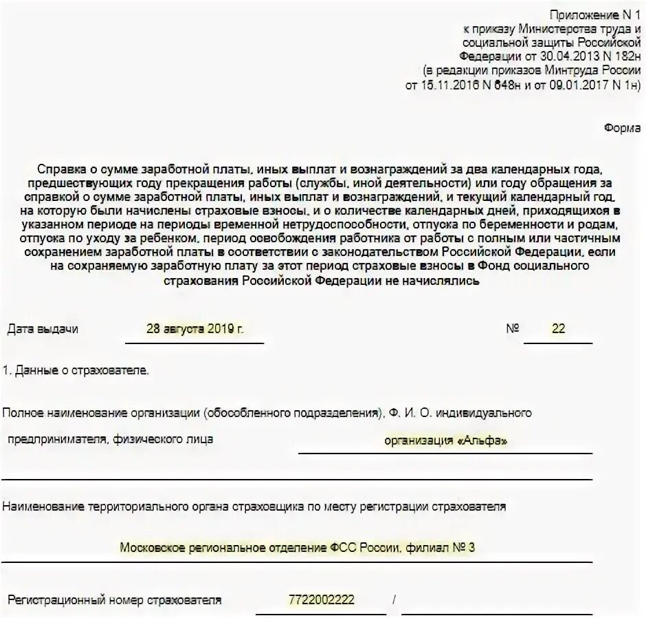 Справка 182 н что это. Справка о доходах форма 182 н образец. Образец справки 182н при увольнении. Справка о сумме заработной платы по форме 182н образец. Справка о заработной плате форма 182н.