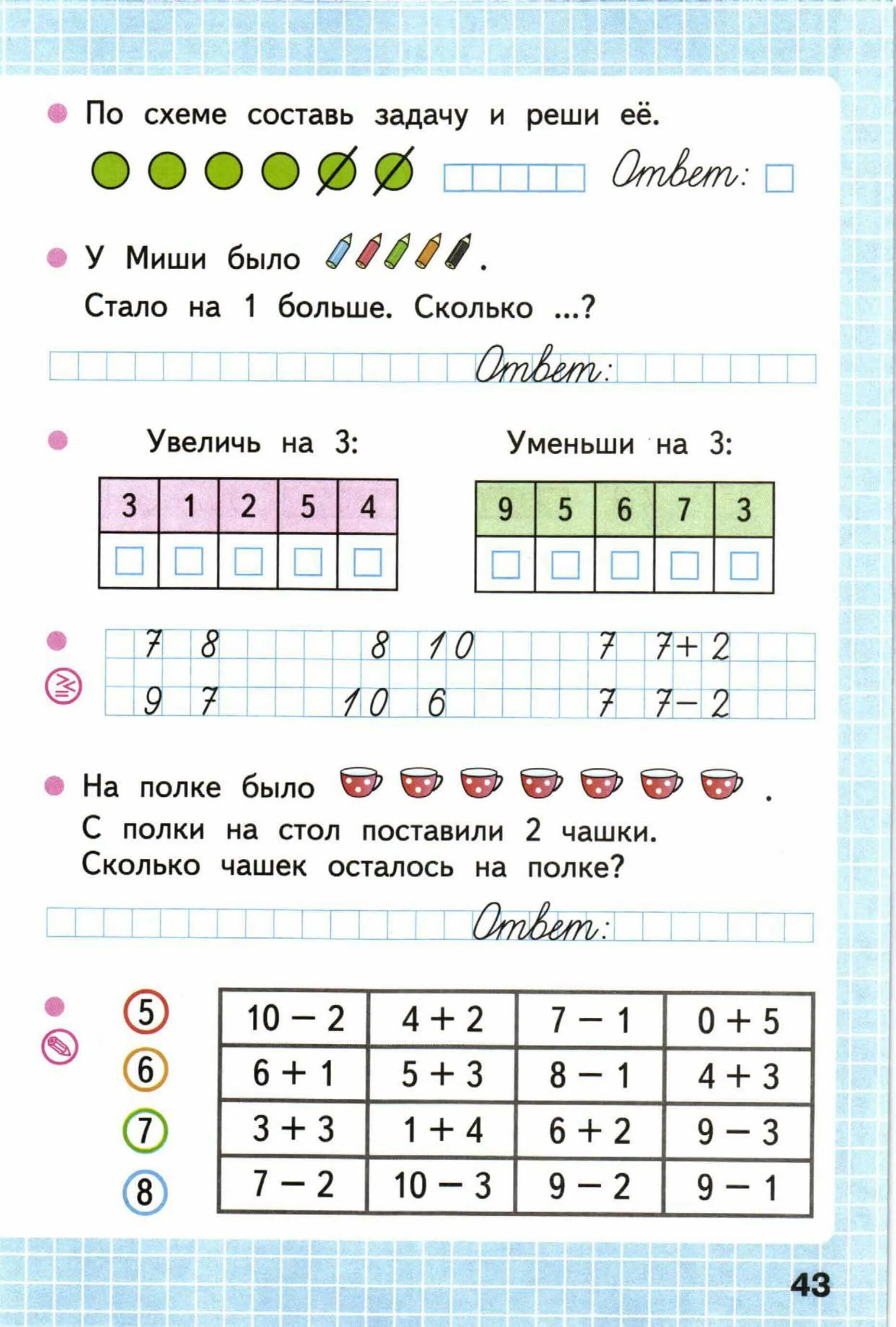 Моро первый класс решебник. Рабочая тетрадь по математика 1 класс 1 часть Моро. Моро Волкова математика 1 класс рабочая тетрадь. Рабочая тетрадь по математике 1 класс Моро ответы стр 43. Тетрадь по математике школа России 1 класс Моро Волкова.