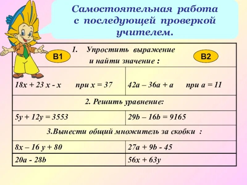 Составьте буквенное выражение и упростите его. Упрощение выражений по математике. Уравнения 5 класс упростить выражение. Упрощение выражения класс. Как упростить уравнение 5 класс.