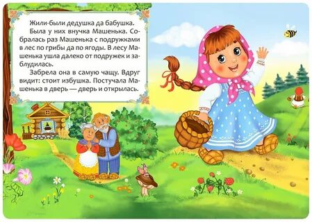 Сказка машенька