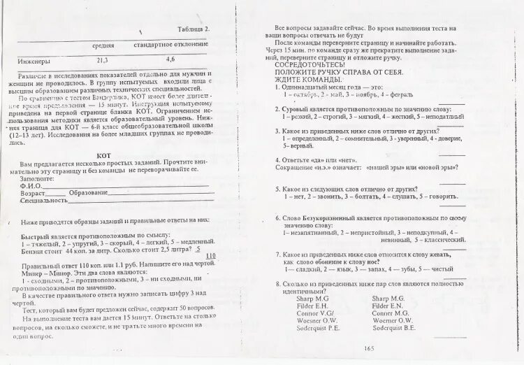 Кот с вариант ответы. Кот с вариант ответы