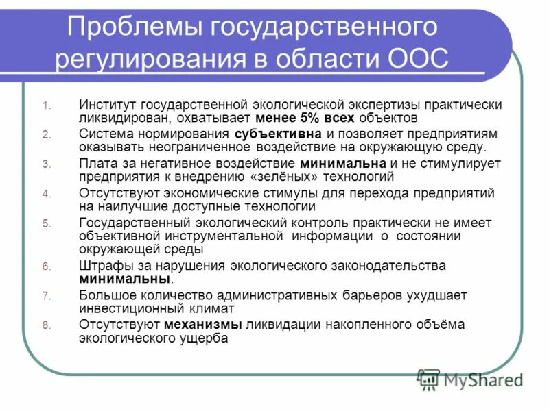 организация мониторинга окружающей среды. государственный экологический контрольосуществляет. общий государственный экологический надзор осуществляют. принципы экологического контроля и надзора. проблемы государственного экологического контроля.