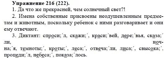 Русский язык 5 класс упражнение 216. Упражнения 216 5 класс. Упражнение 222 по русскому языку. Упражнение 216 по русскому языку 5 класс.